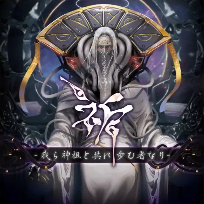 (3個)チュウニズム オンラインくじ E賞 祈 我ら神祖と共に歩む者なり 祈 -我ら神祖と共に歩む者なり- - CHUNITHM【チュウニズム】攻略